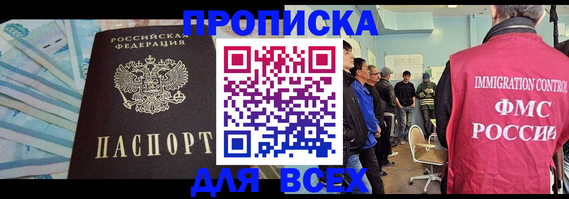 прописка штамп в Надыме